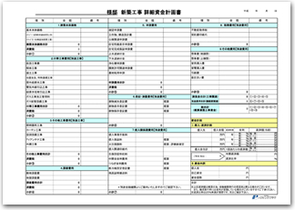 資金計画表サンプル